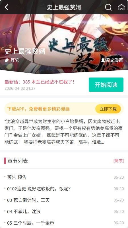 白嫖漫画app下载