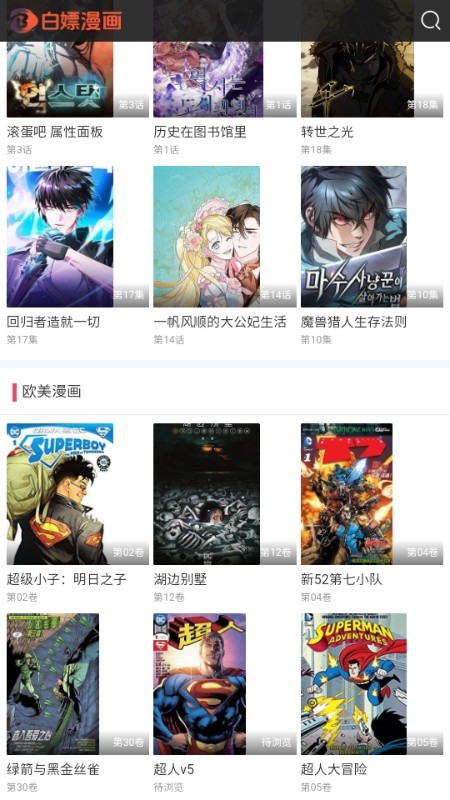 白嫖漫画app