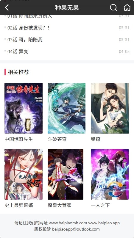 白嫖漫画安卓版