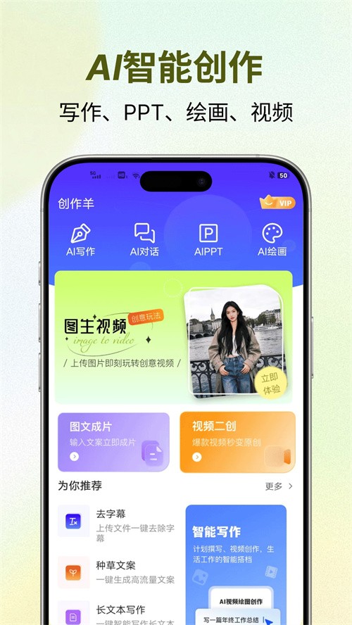 创作羊下载