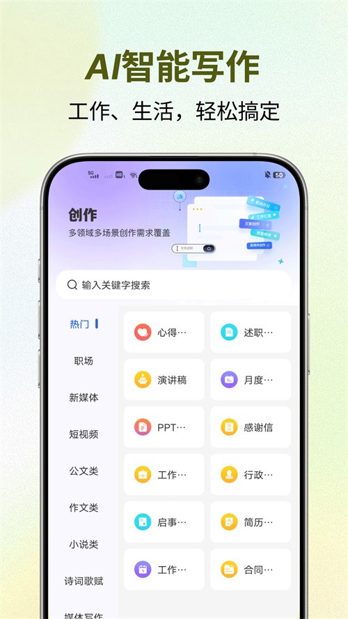 创作羊app