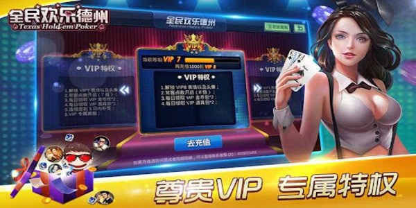 全民欢乐德州手机版