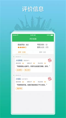 全国导游之家安卓最新版下载
