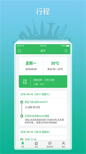 全国导游之家安卓版下载安装