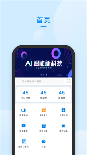 递管家快递员下载安装