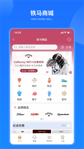 铁马高尔夫最新版下载安装