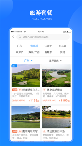铁马高尔夫软件安卓版下载