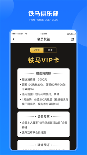 铁马高尔夫最新版