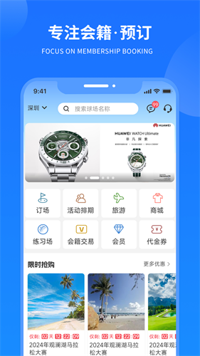 铁马高尔夫软件安卓版下载