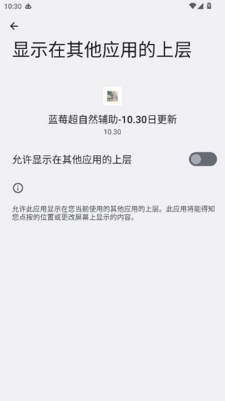 蓝莓超自然辅助下载安装