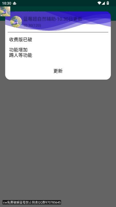 蓝莓超自然辅助app
