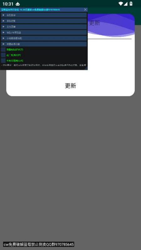 蓝莓超自然辅助下载