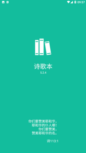 诗歌本全套最新版