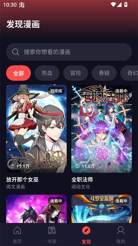 漫星空漫画app免费下载