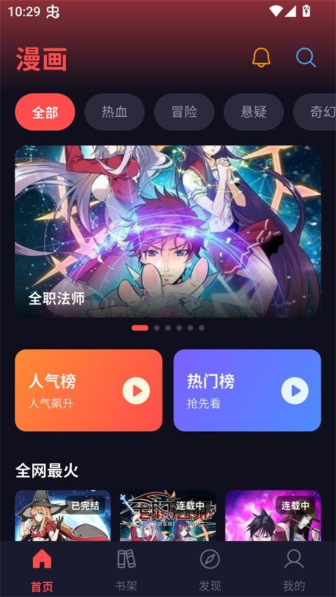 漫星空漫画下载