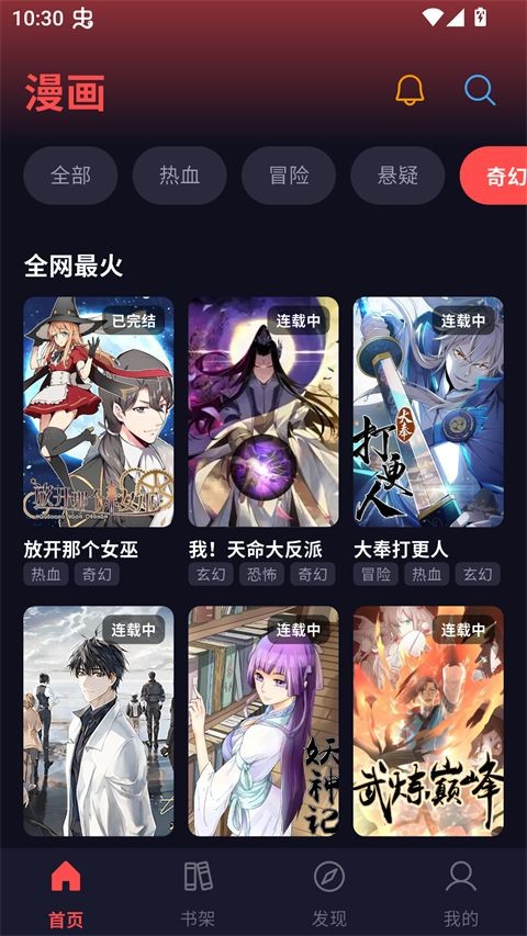 漫星空漫画手机版