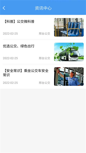 邢台公交安卓版下载
