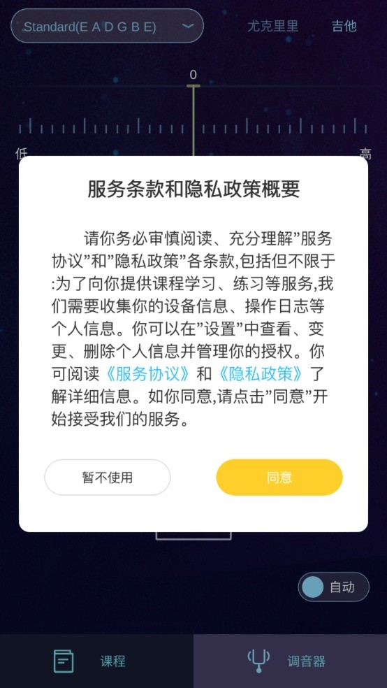 AI调音器安卓版