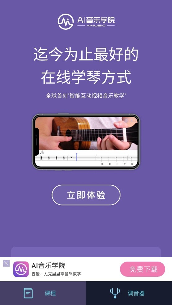 AI调音器免费下载