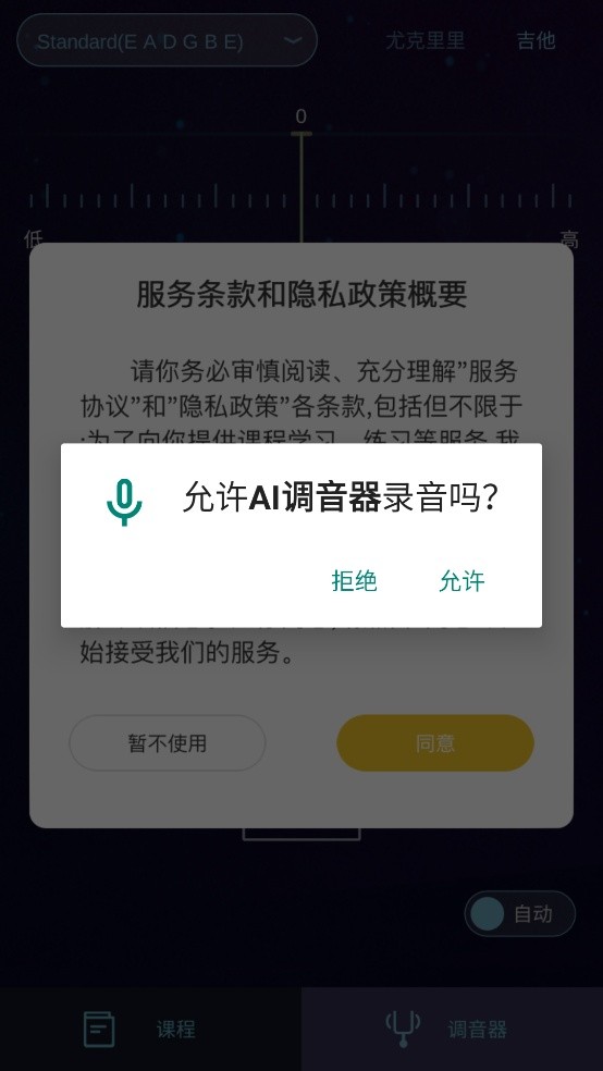AI调音器app