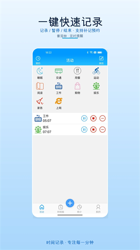 时间记录安卓版