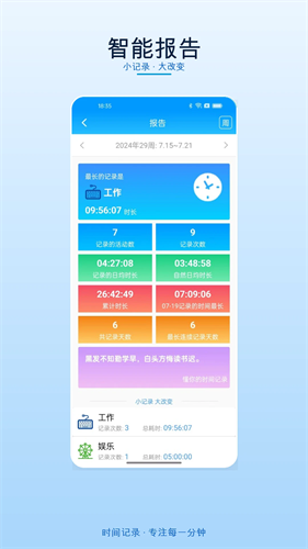 时间记录安卓版免费下载