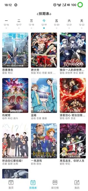 Lanerc动漫app下载