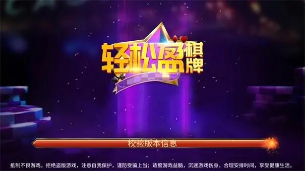 轻松赢棋牌经典版