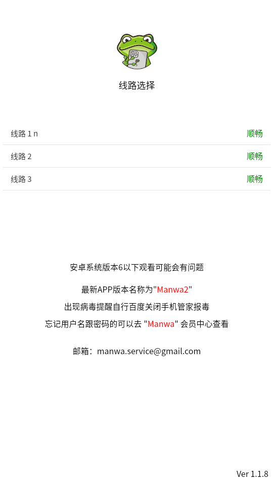 漫蛙漫画下载