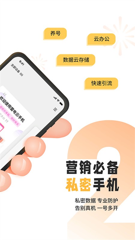 雷电云手机版