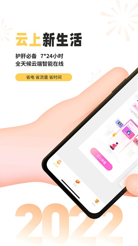 雷电云手机版下载安装