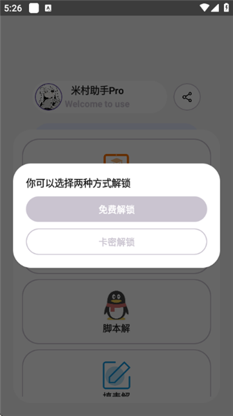 米村助手Pro最新版