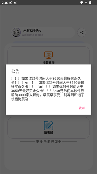 米村助手Pro安卓版下载