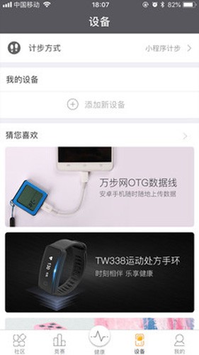 万步健康下载最新版