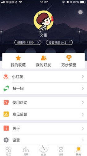 万步健康下载最新版