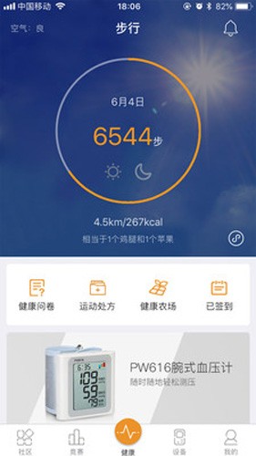 万步健康免费版