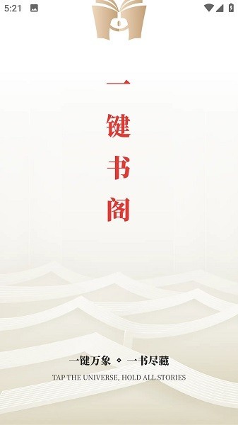 一键书阁纯净版