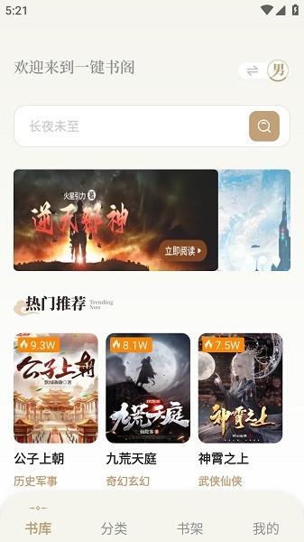 一键书阁纯净版下载安装