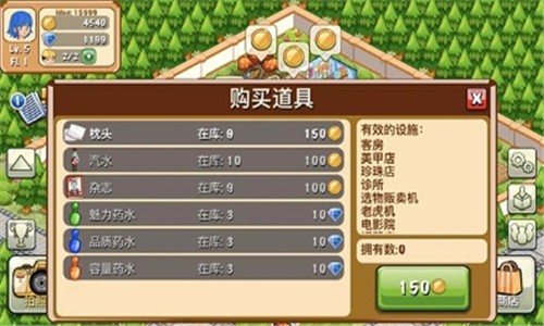 饭店物语下载