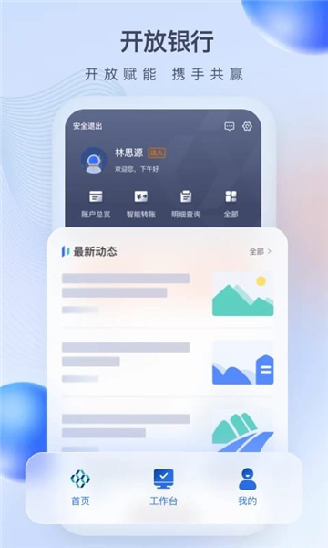 众邦e企通最新版安卓下载