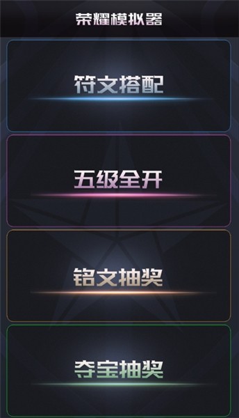 王者荣耀开箱模拟器无限点券下载