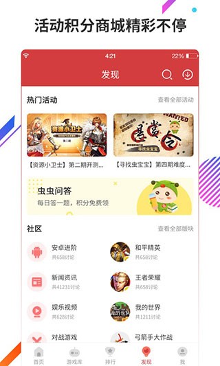 虫虫游戏助手免费