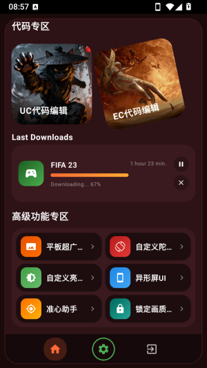 微风画质助手免费版下载安装