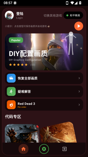 微风画质助手下载安装