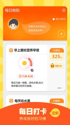 每日做到安卓版下载