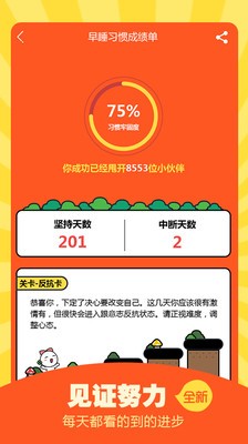 每日做到最新版下载安装