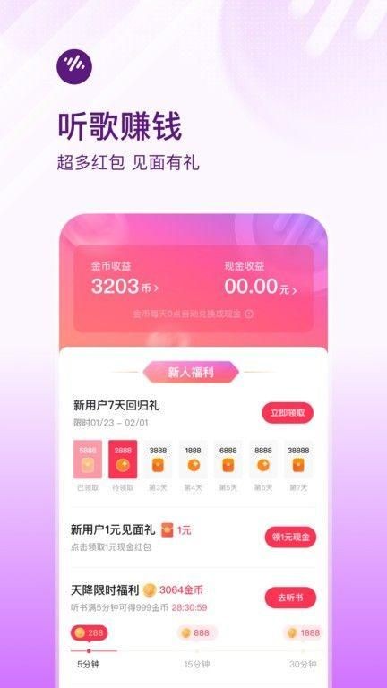 番茄音乐下载