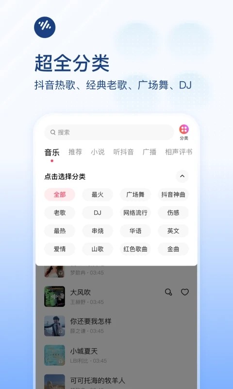 番茄音乐app