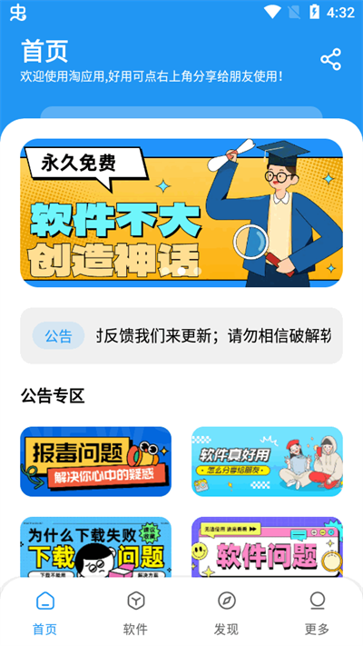 淘应用app