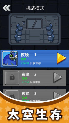 太空勇士3无限金币最新版